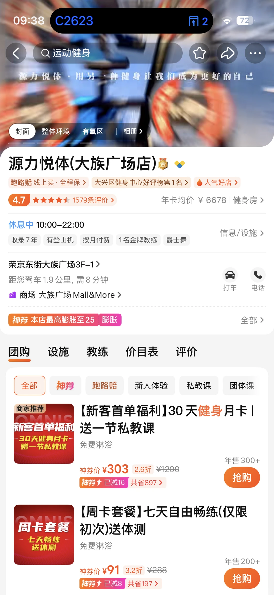 ?求推荐亦庄荣昌东街周边健身房
