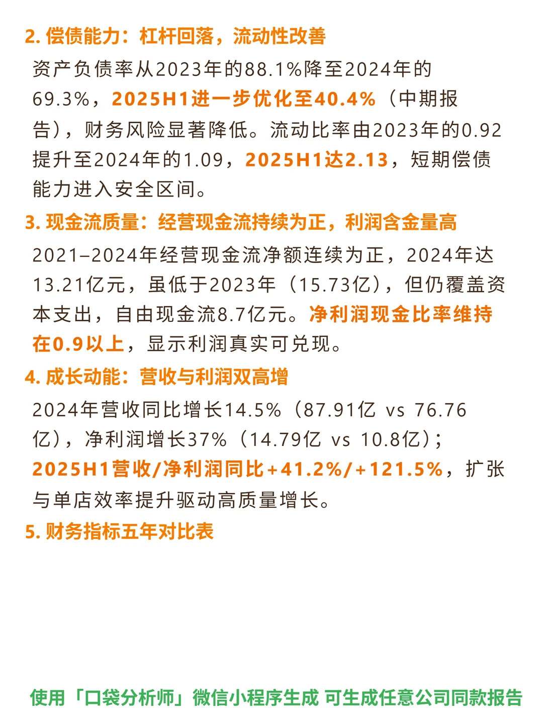 古茗 4000 字深度研报