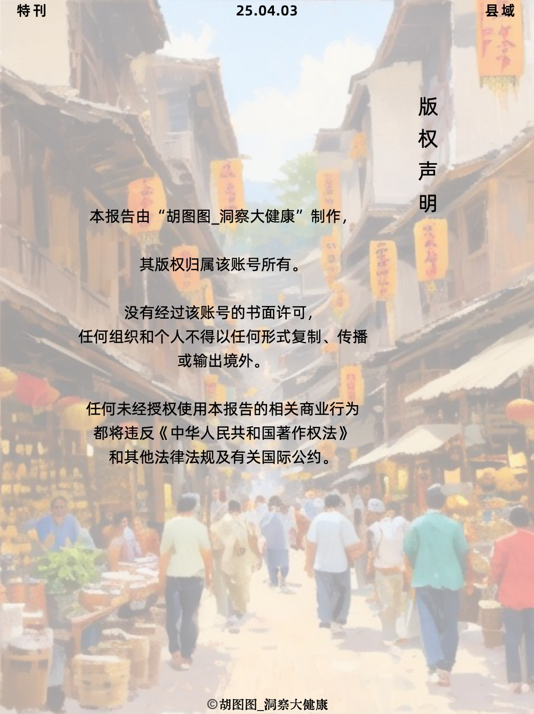 县域消费大洗牌 | 20250403特刊