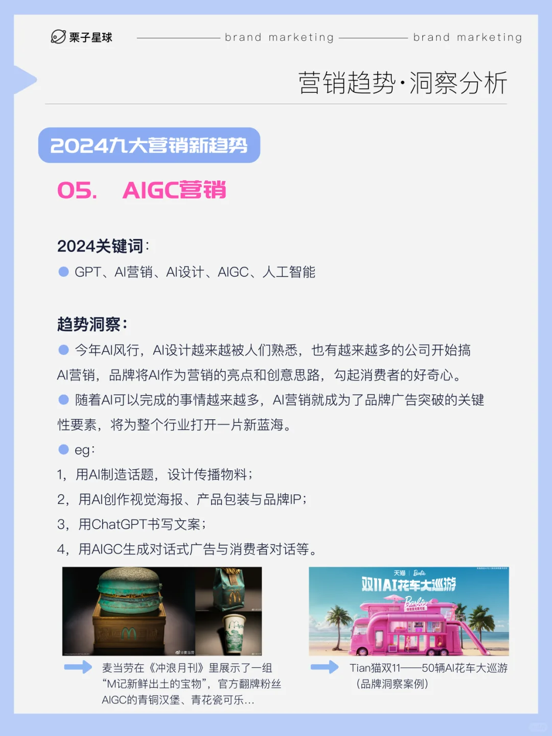 ❗️2024品牌营销新趋势！品牌破局出圈✔️