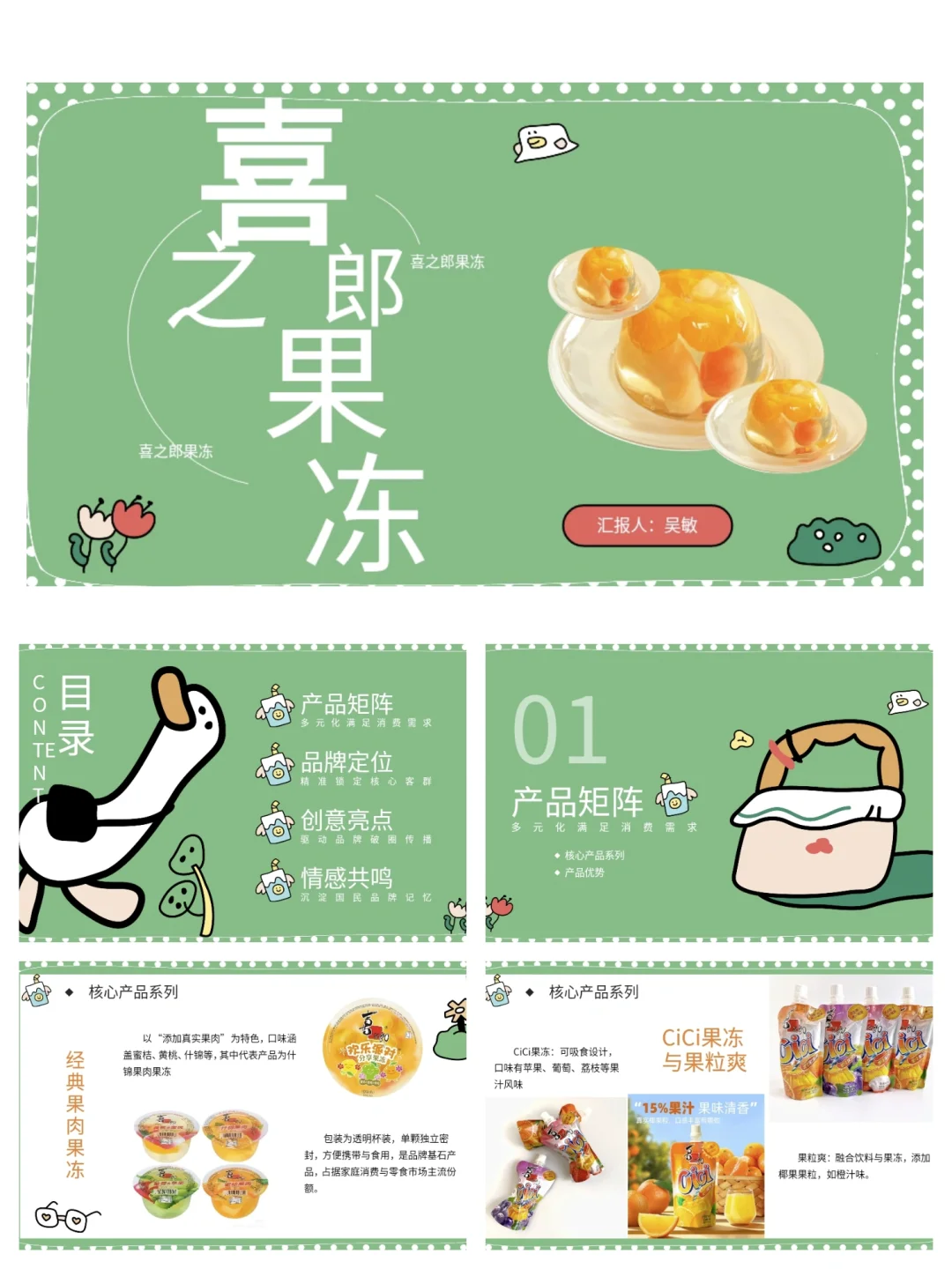 喜之郎广告赏析｜这才是国民果冻的营销密码