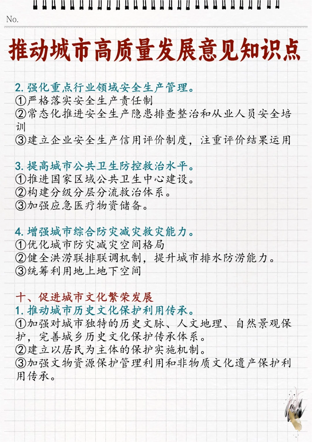 ?推动城市高质量发展的意见相关知识点！