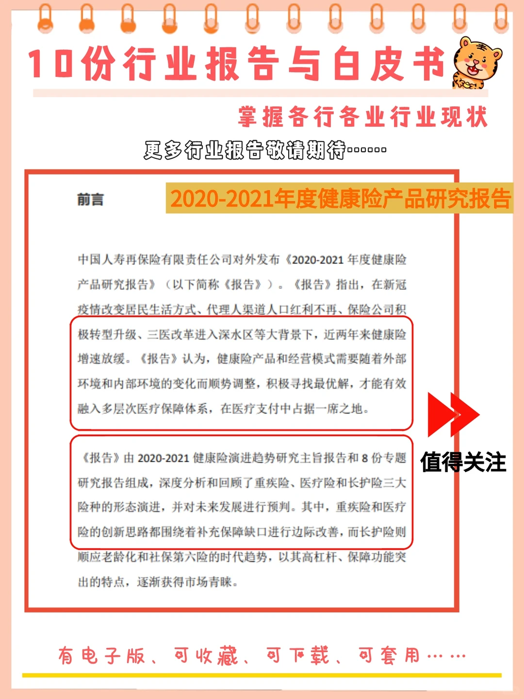 10份行业报告与白皮书||把握最新市场概况