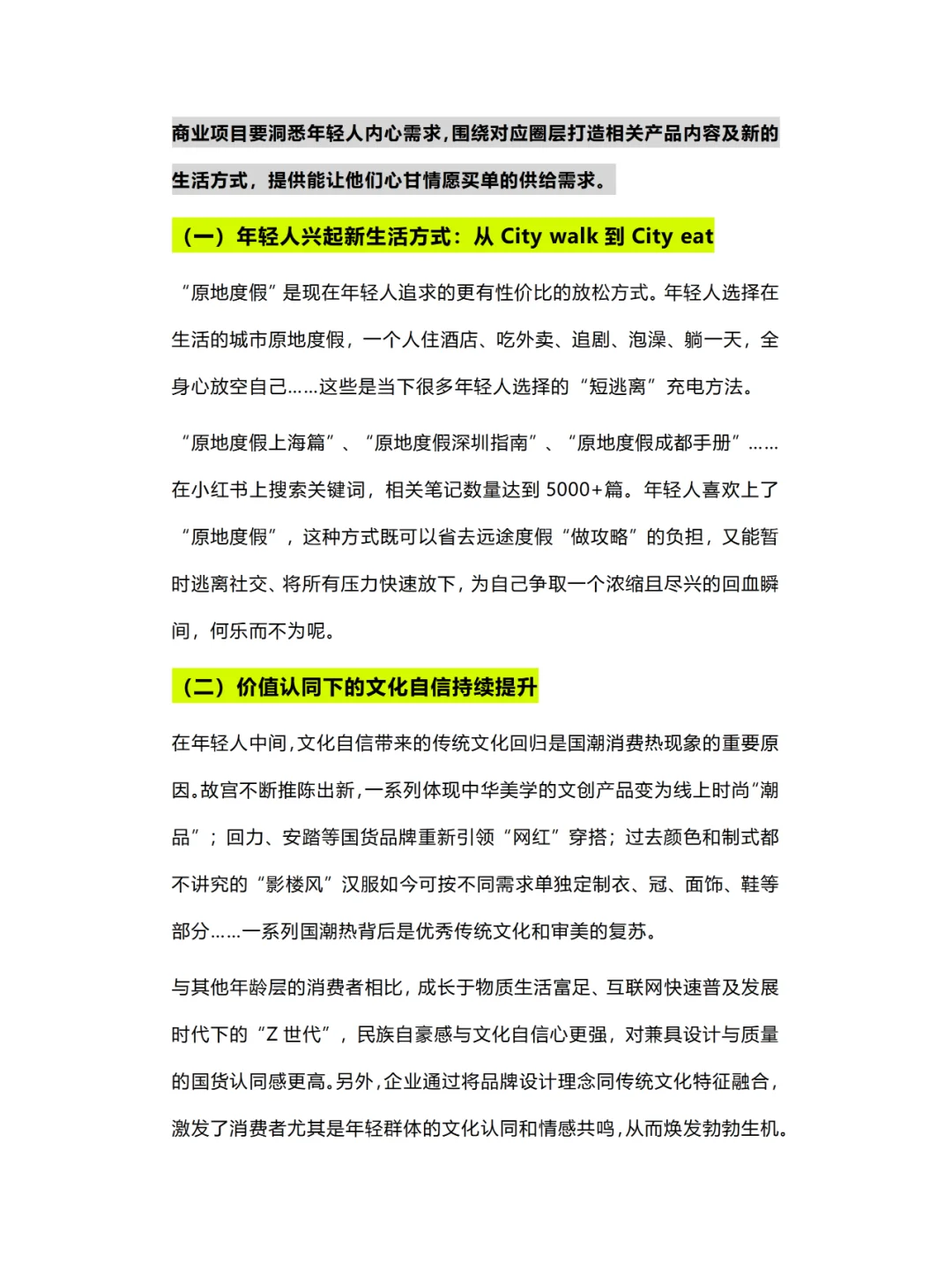 流量时代，购物中心会“出圈”才是务正业！