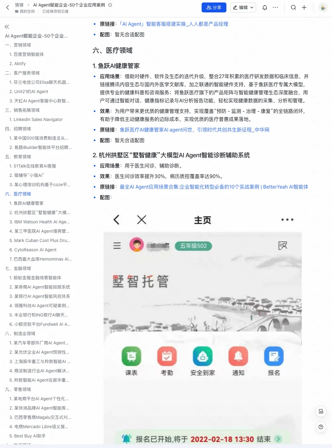 AI Agent 企业应用 50个落地 案例拆解