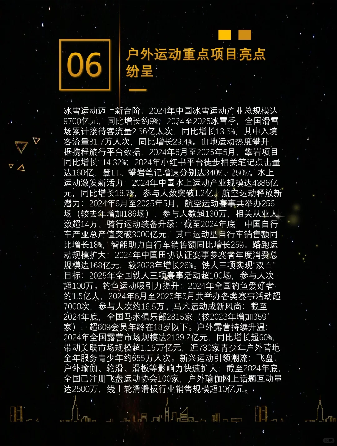 中国户外运动产业呈现七大特点
