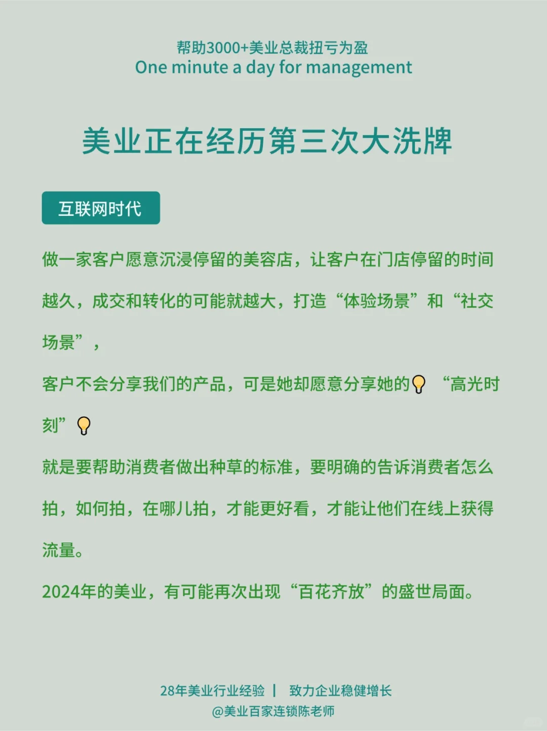 美业已进入第三次大洗牌！