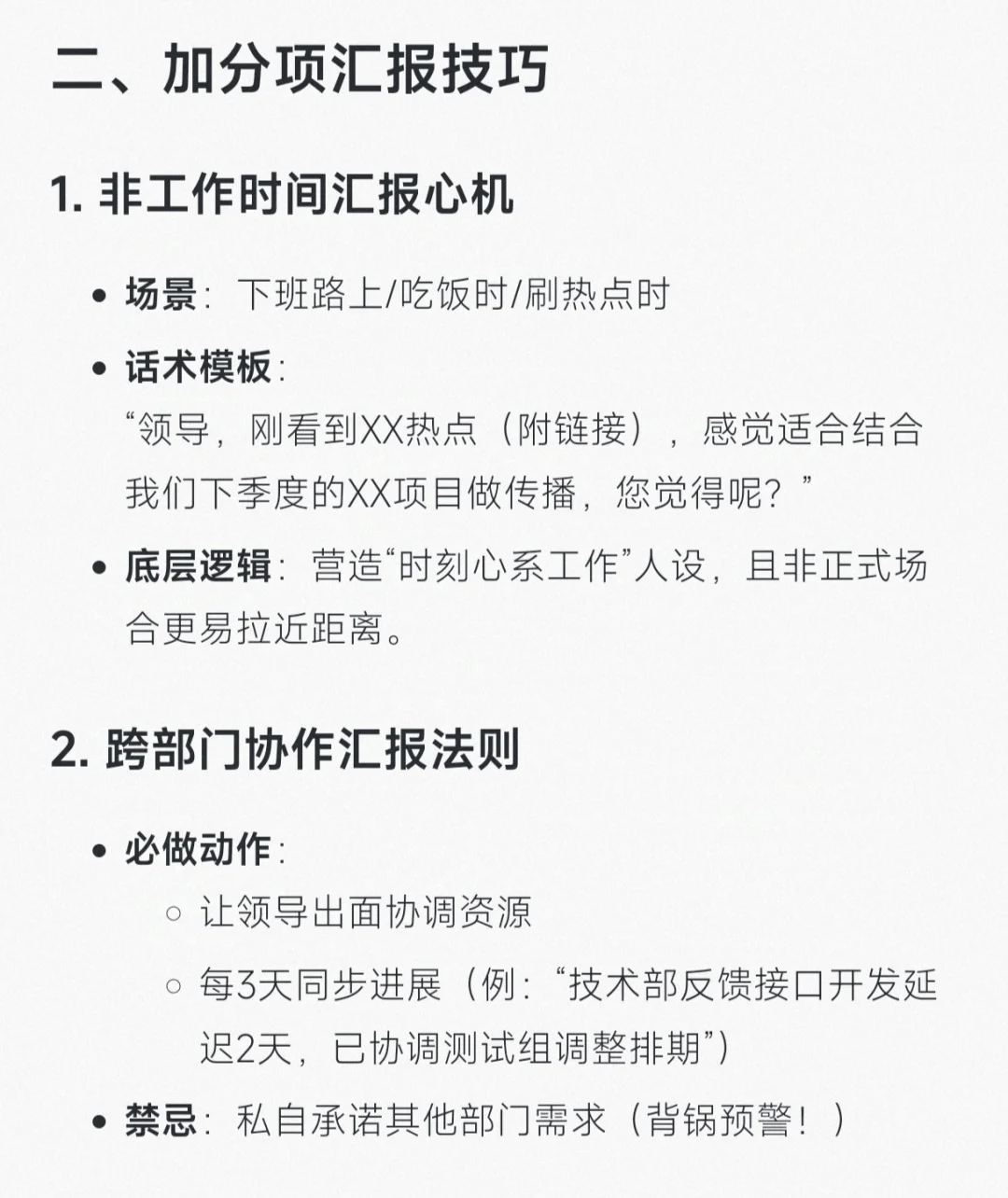 让领导知道你干了很多活的秘诀 汇报核心