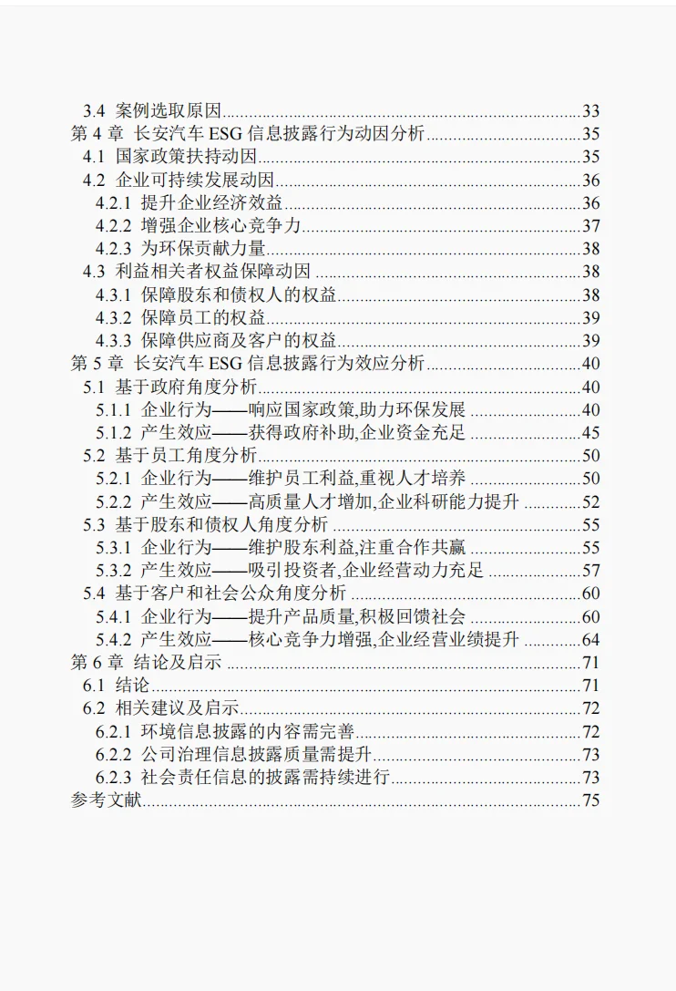 文献100汽车企业ESG信息披露行为的动因及效