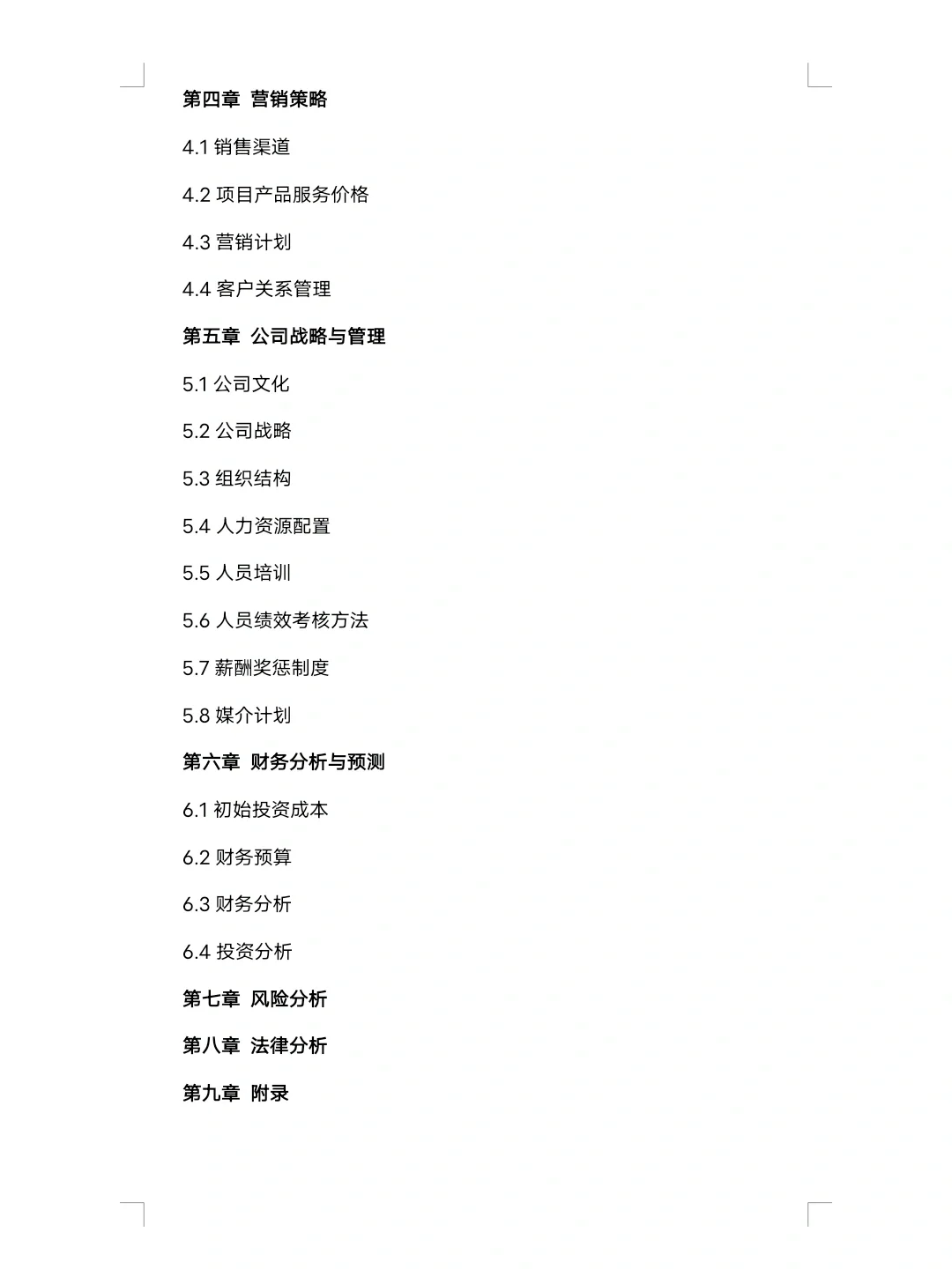 大学生健身房创业计划书
