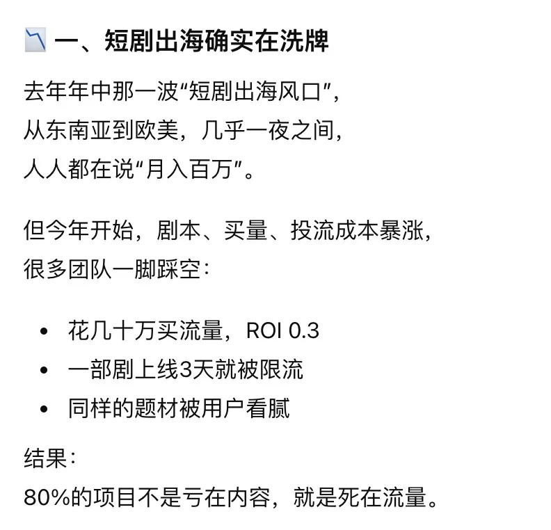 短剧出海凉凉了？