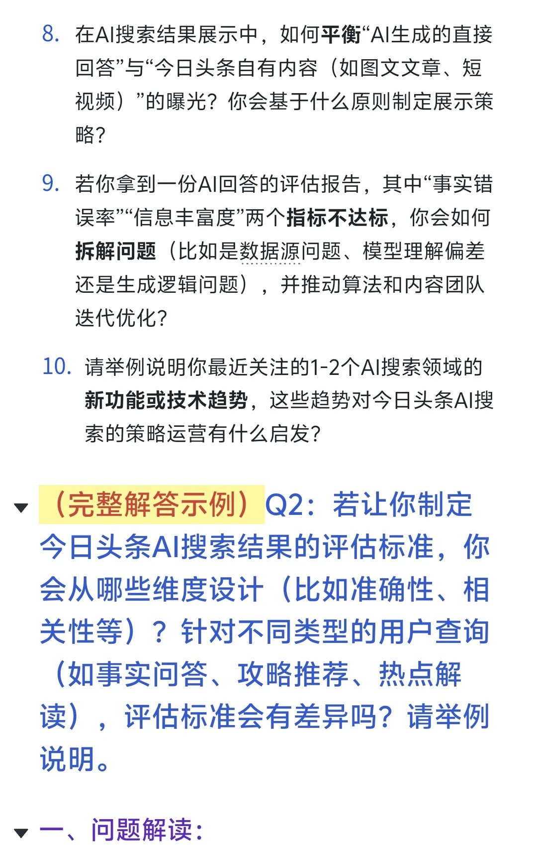 字节跳动-AI搜索策略运营-今日头条(难...