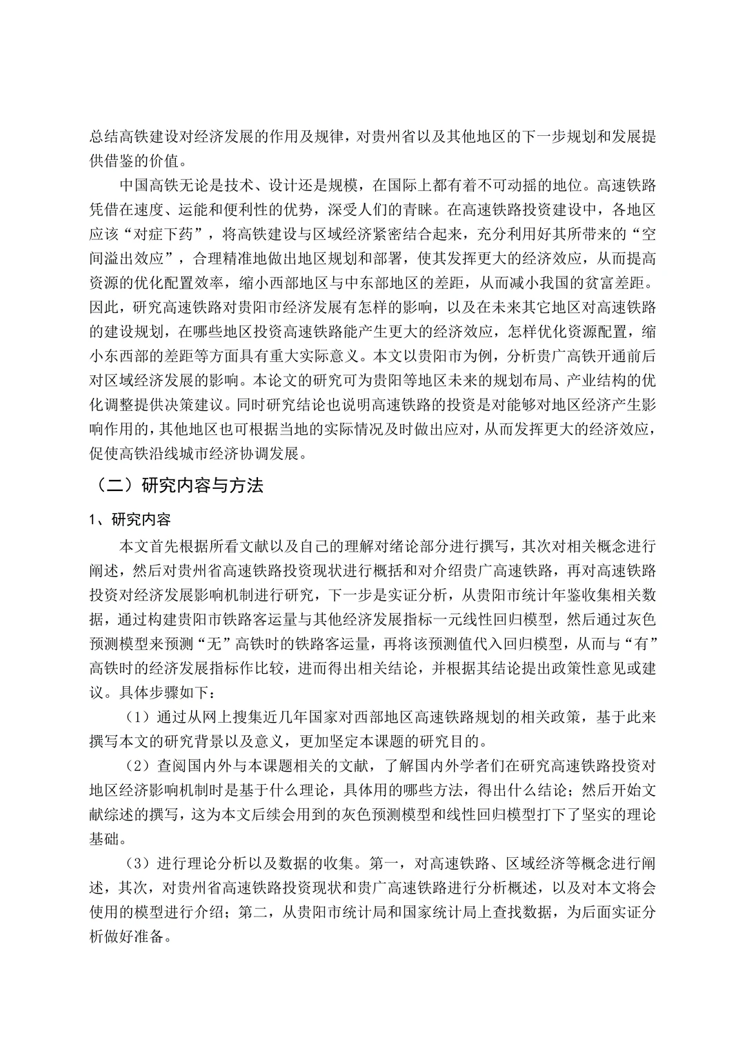 不会写经济学专业论文的一定要来看这篇！