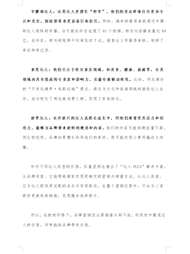 2024年达人营销五大新趋势