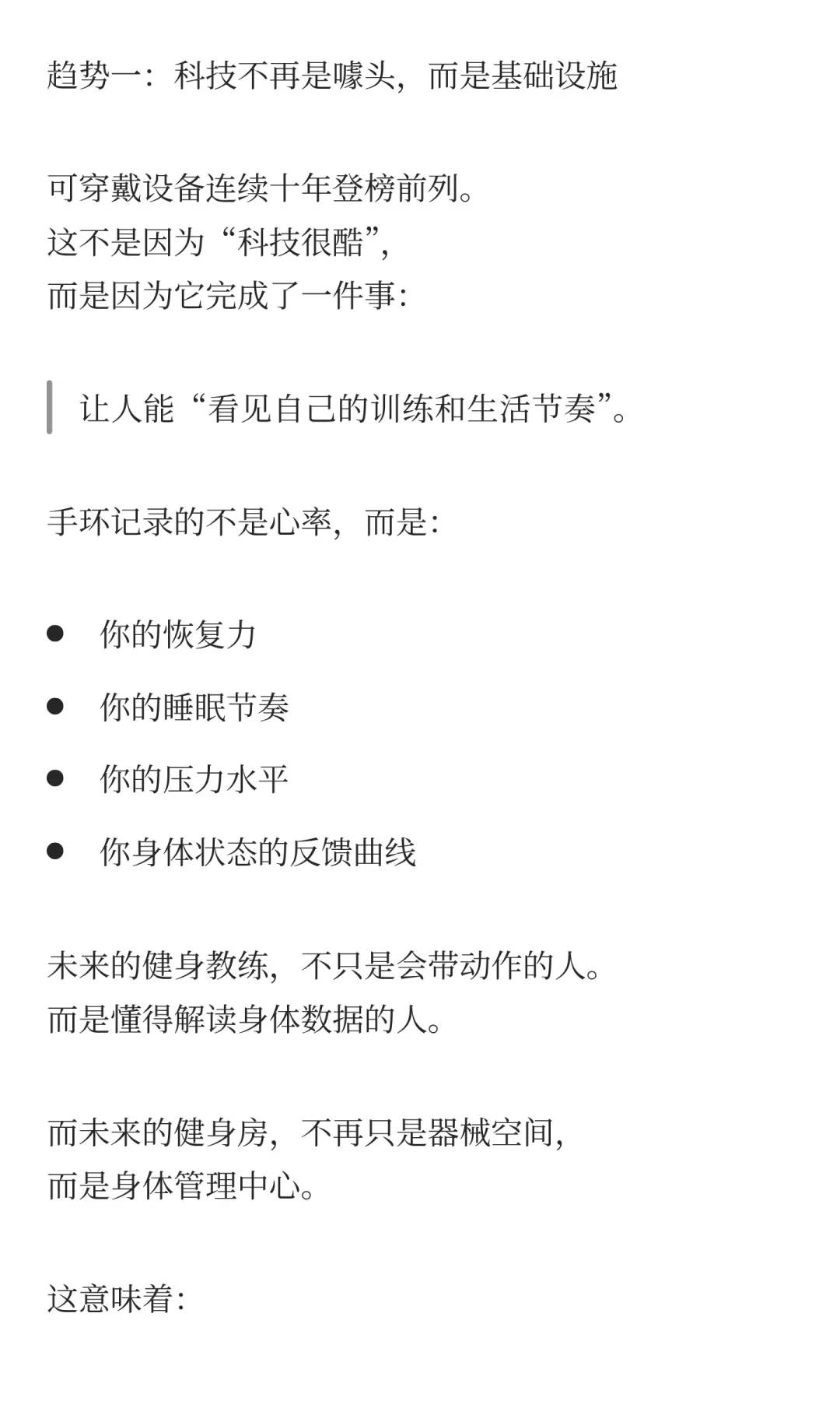 深度拆解 ACSM 2026 年全球健身趋势调查报