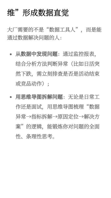 大厂要求的“数据敏感性”如何培养？