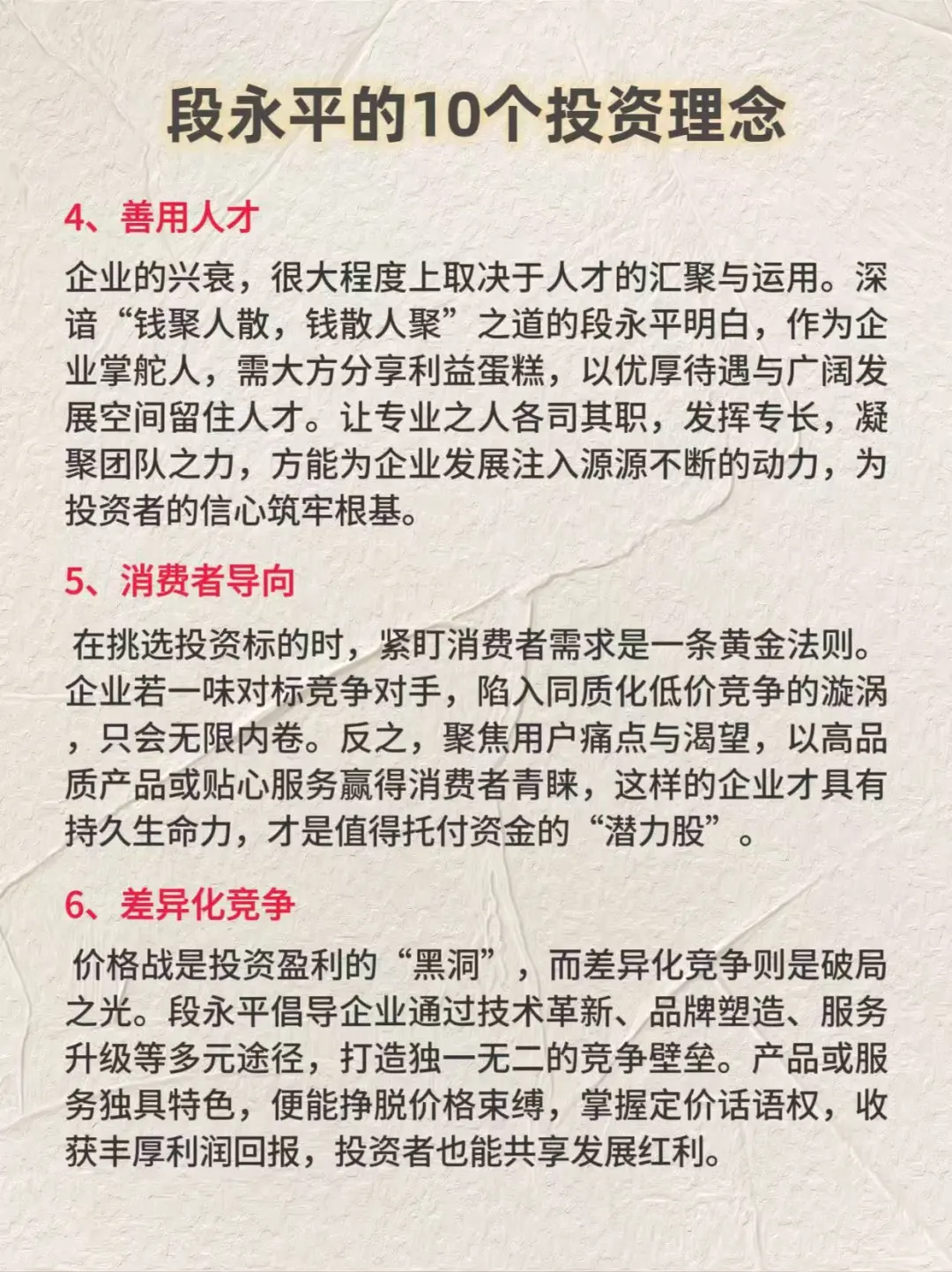 慢就是快，段永平的10个投资理念