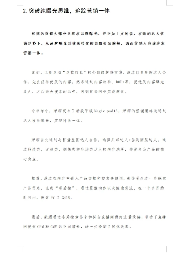2024年达人营销五大新趋势