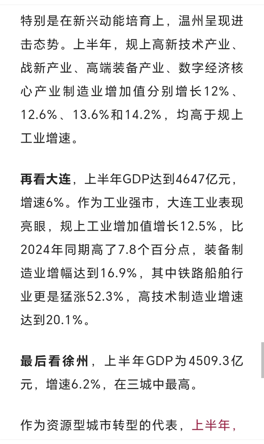 2025年上半年经济30强城市分析