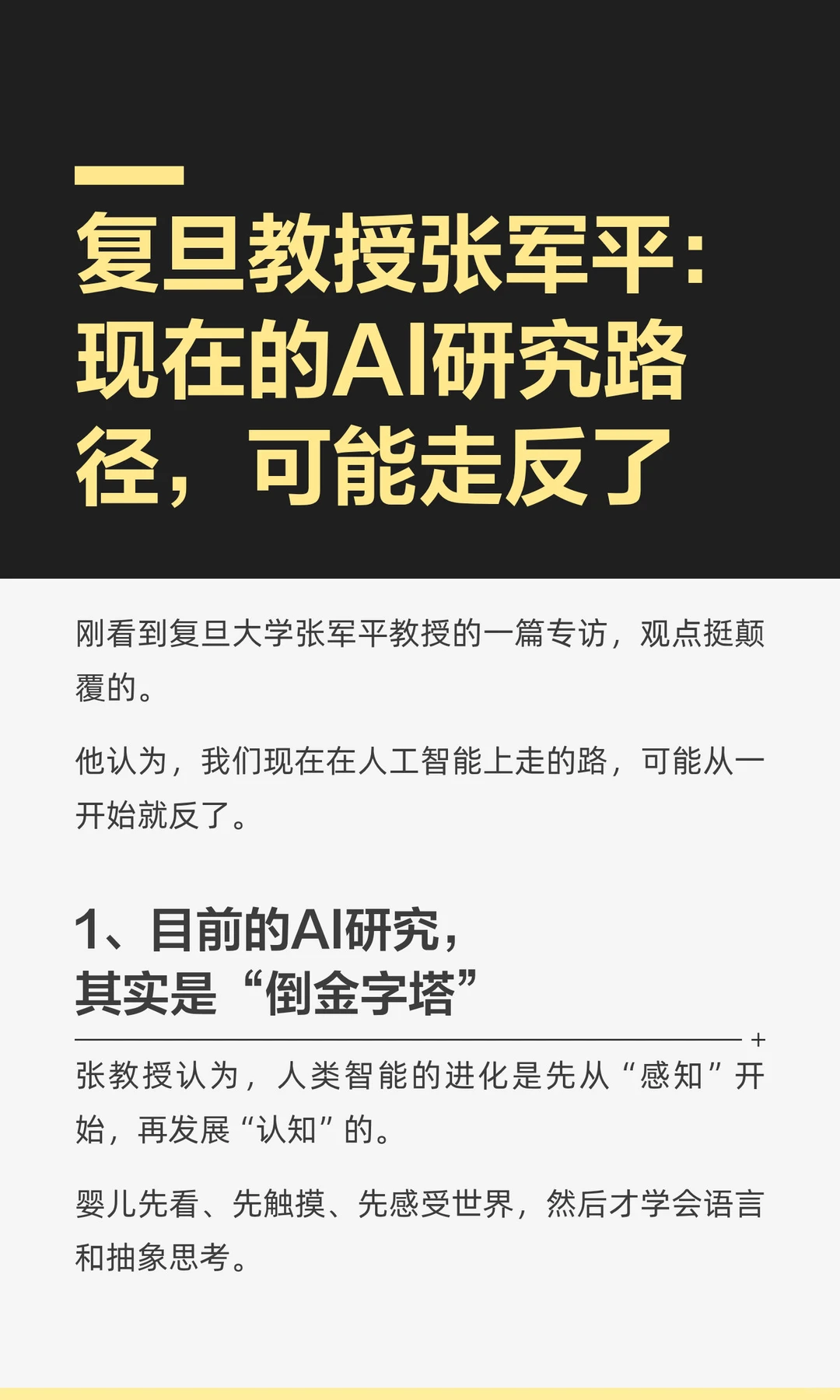 复旦教授：现在的AI研究路径，可能走反了