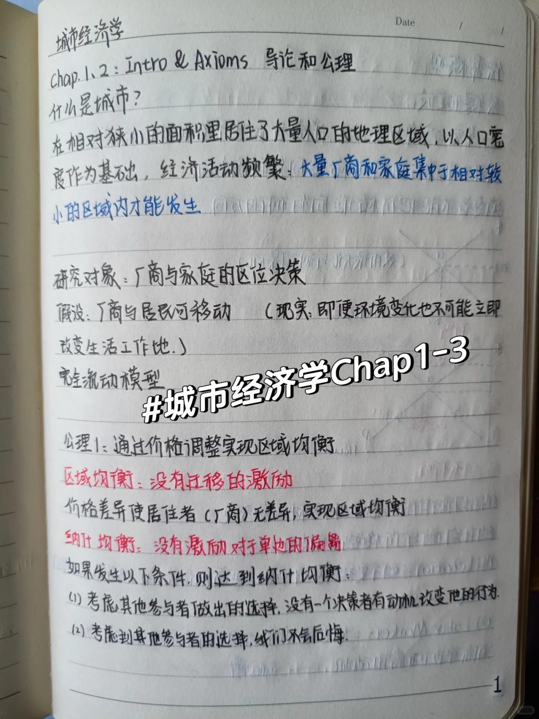 城市经济学第一到三章