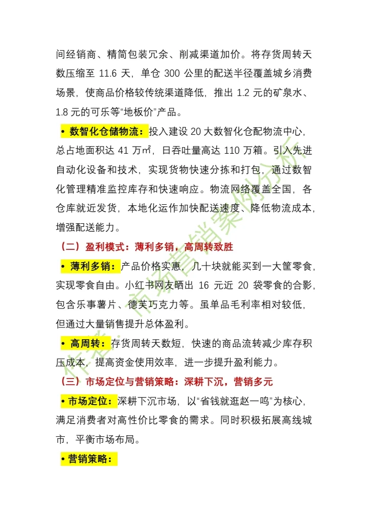 #赵一鸣市场营销案例分析#案例分析
