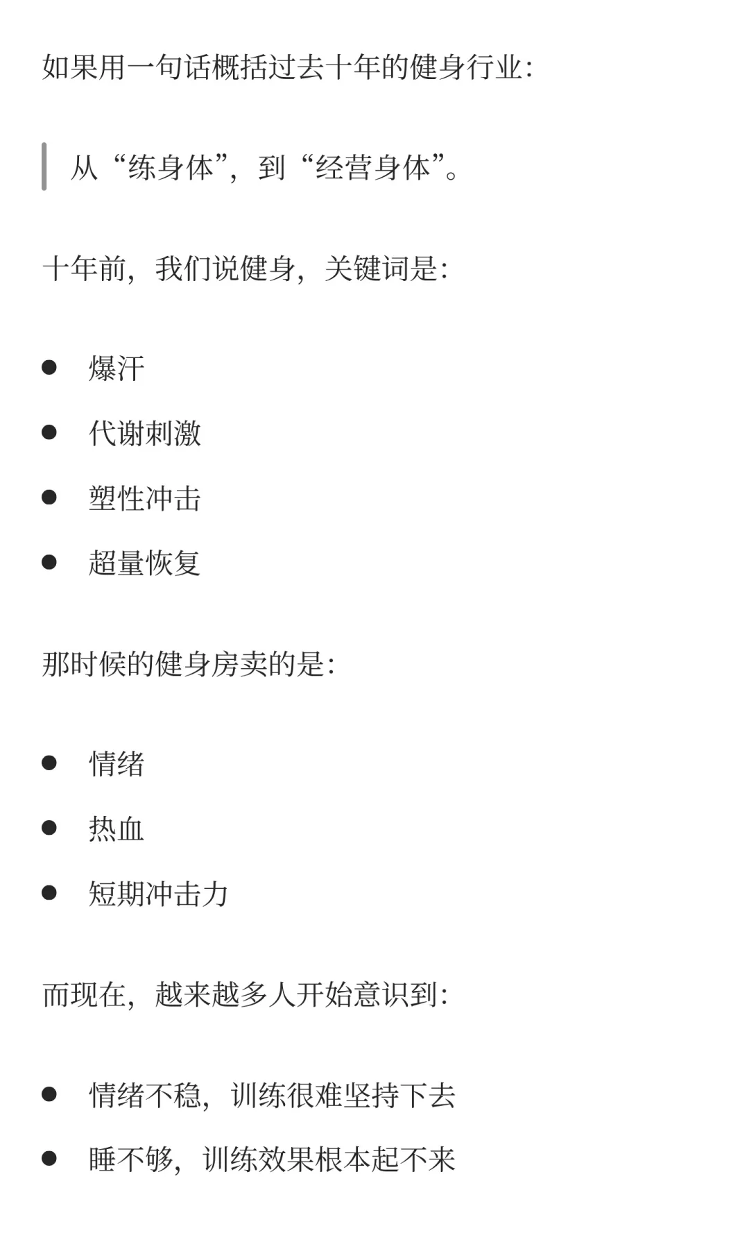 深度拆解 ACSM 2026 年全球健身趋势调查报