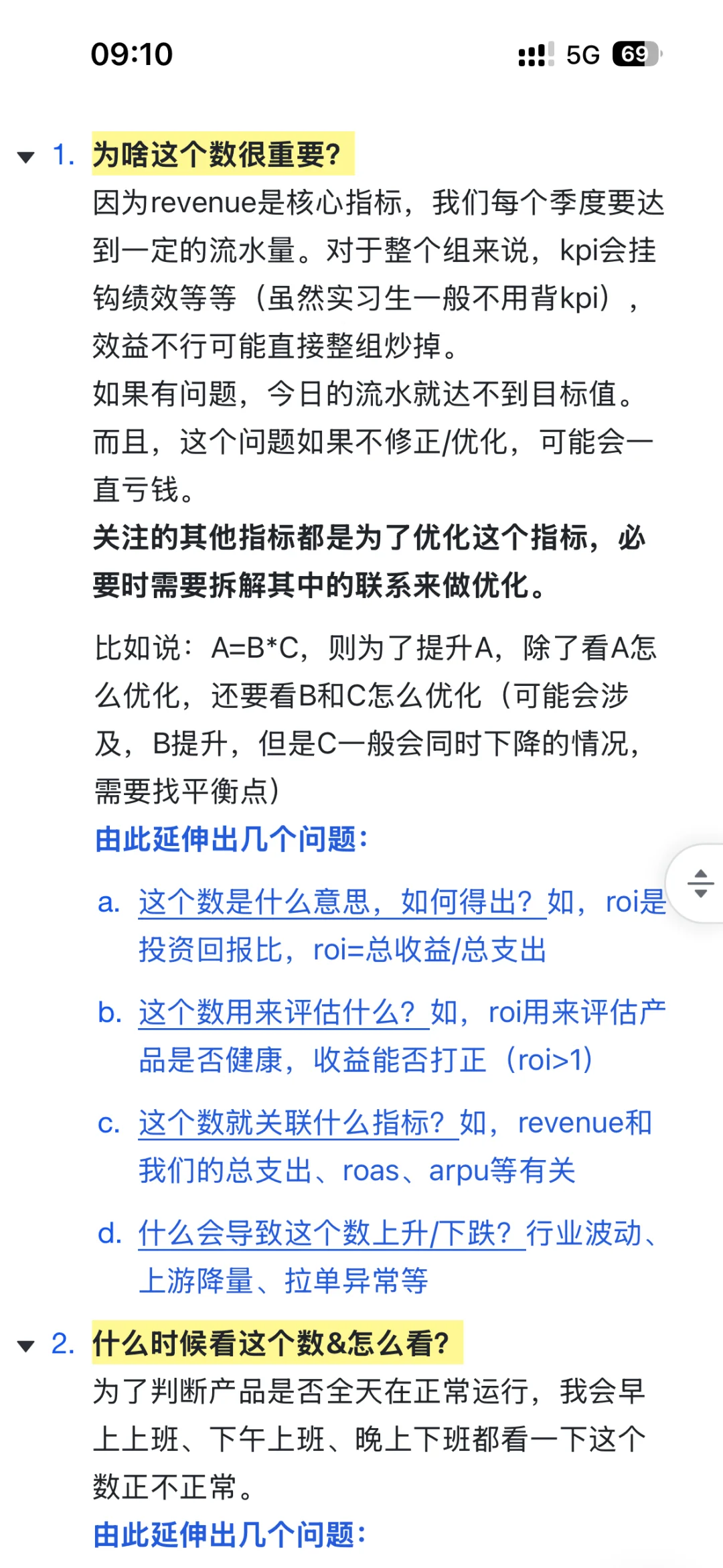 怎么看商业化产品数据（实习生学习版）