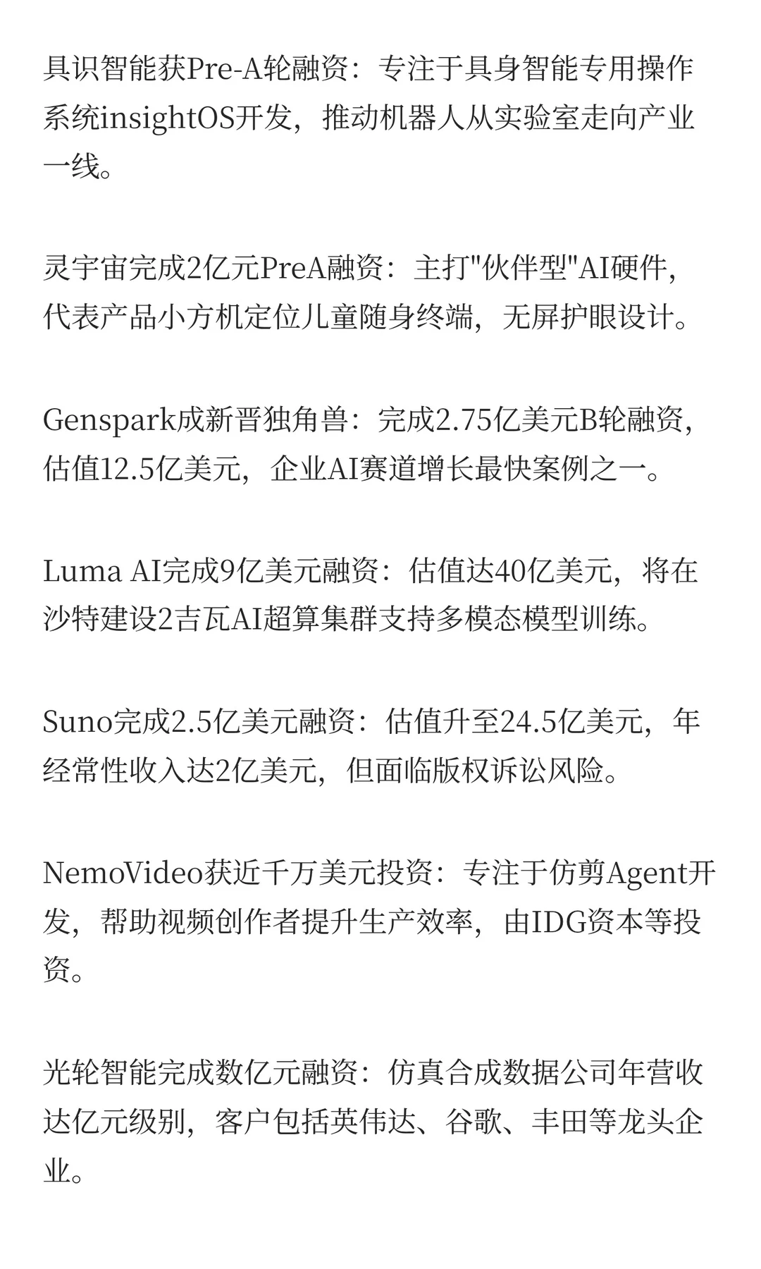 本周具身智能与AI行业热点回顾