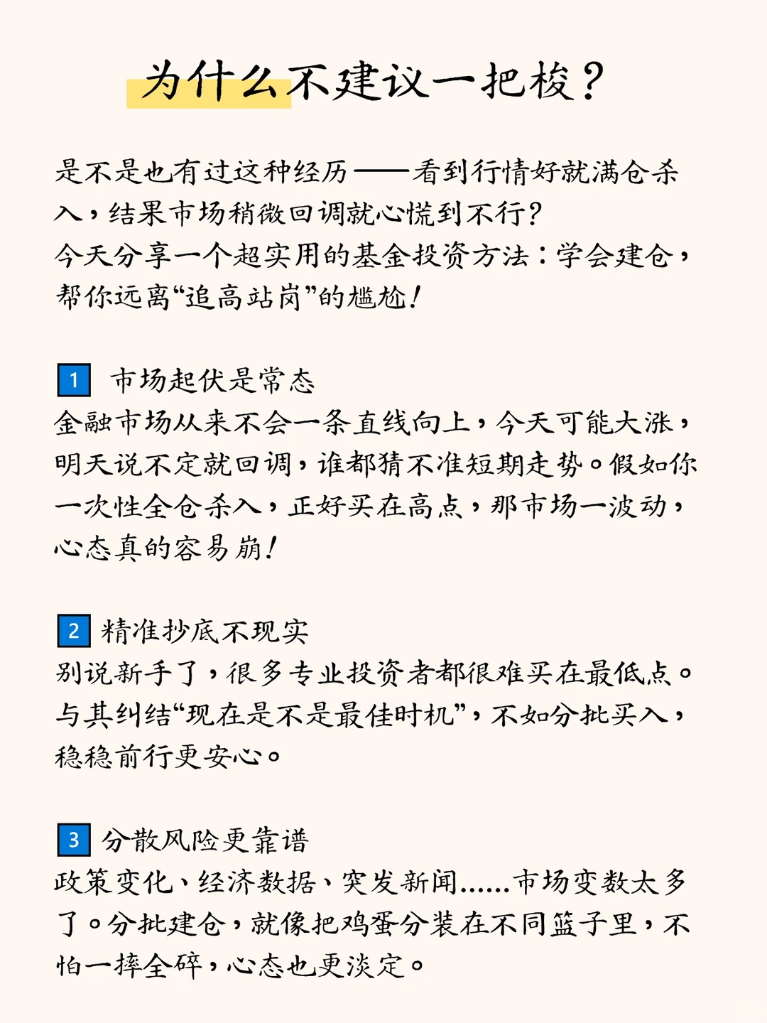 新手入门必看?，手把手教你基金建仓?
