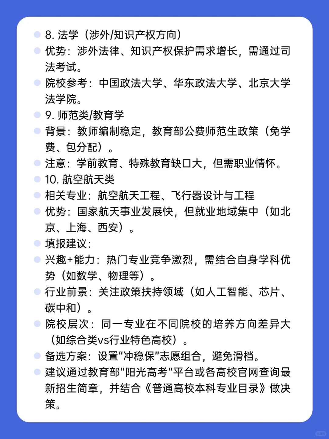 高考爆火的十大专业?赶紧收藏!