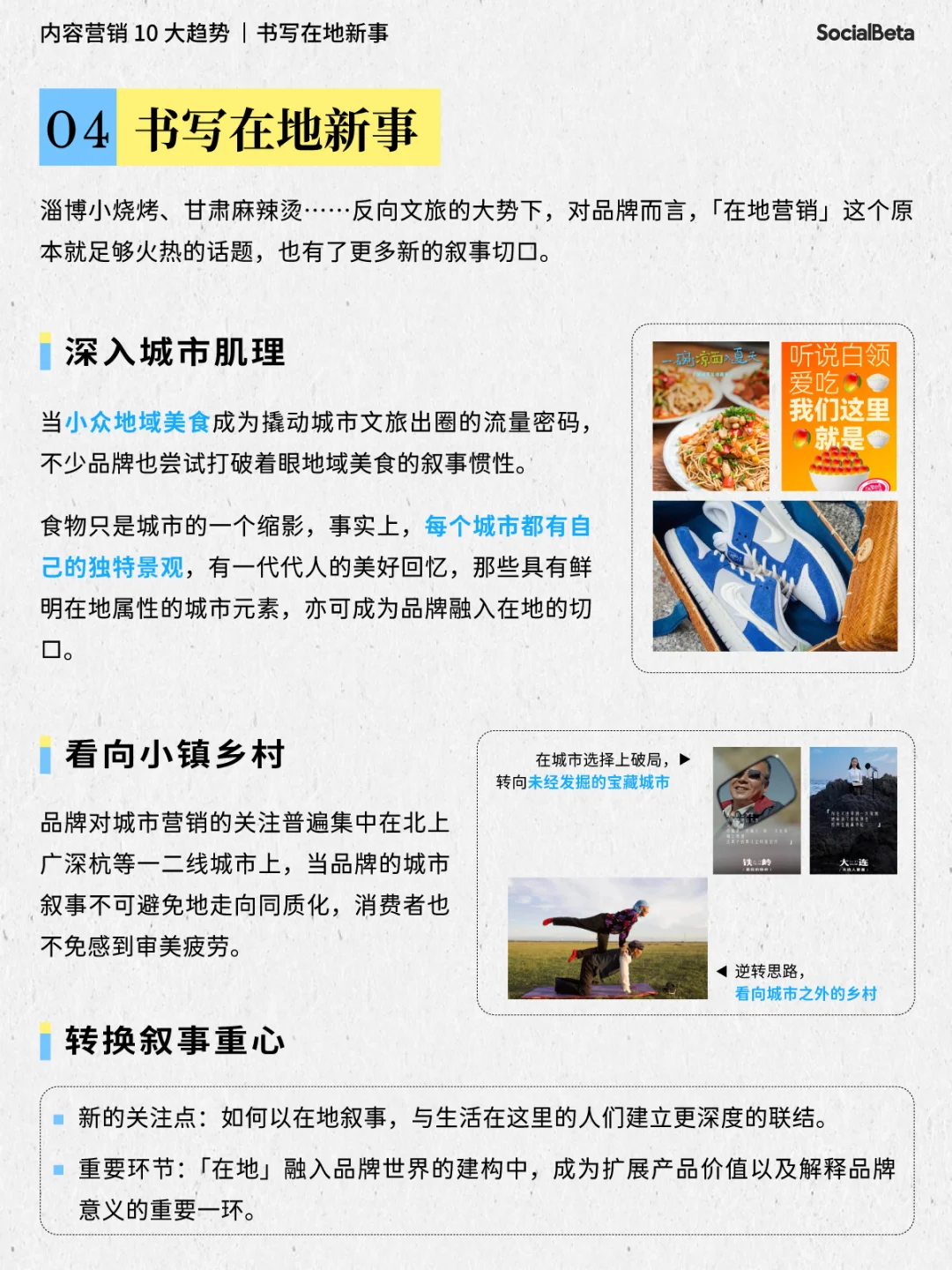品牌人必读干货！2024内容营销10大趋势?