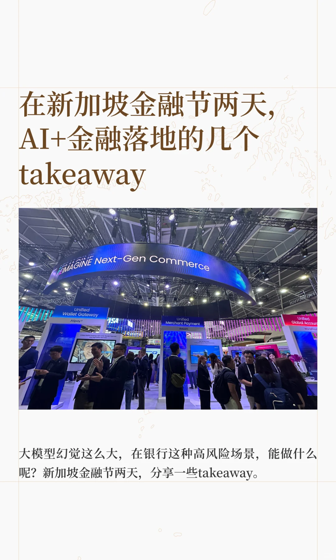 在新加坡金融节两天,分享一些takeaway。