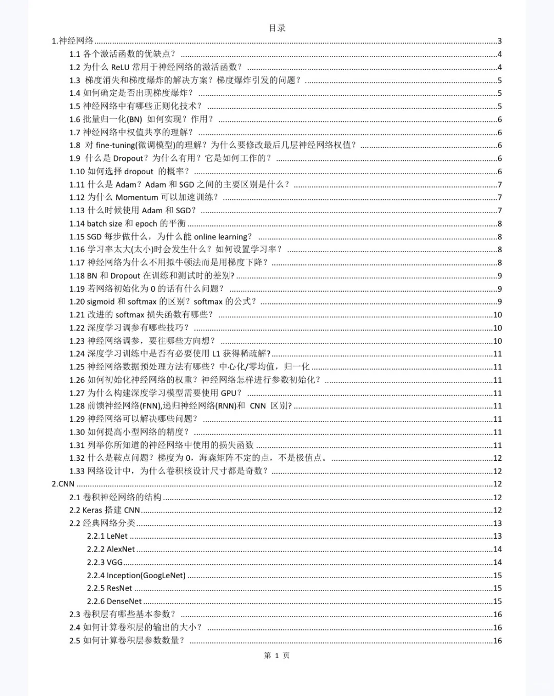 背下来，你就是深度学习调参大师
