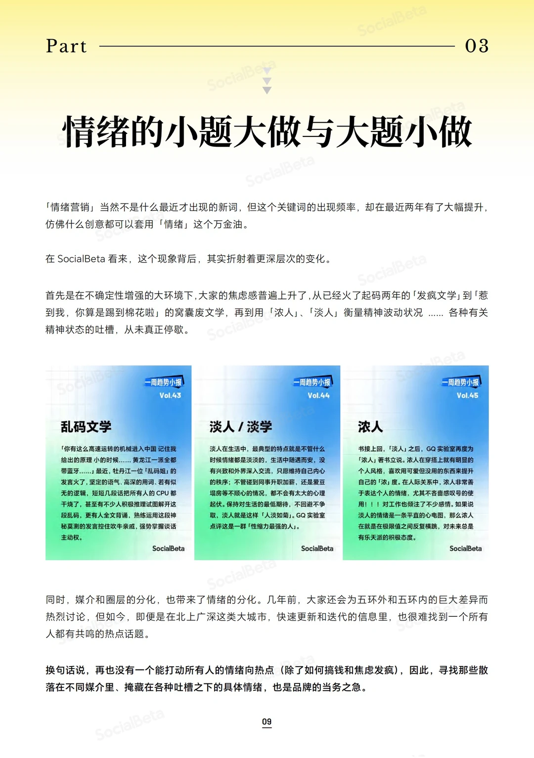 81页报告｜2024年内容营销10大新趋势
