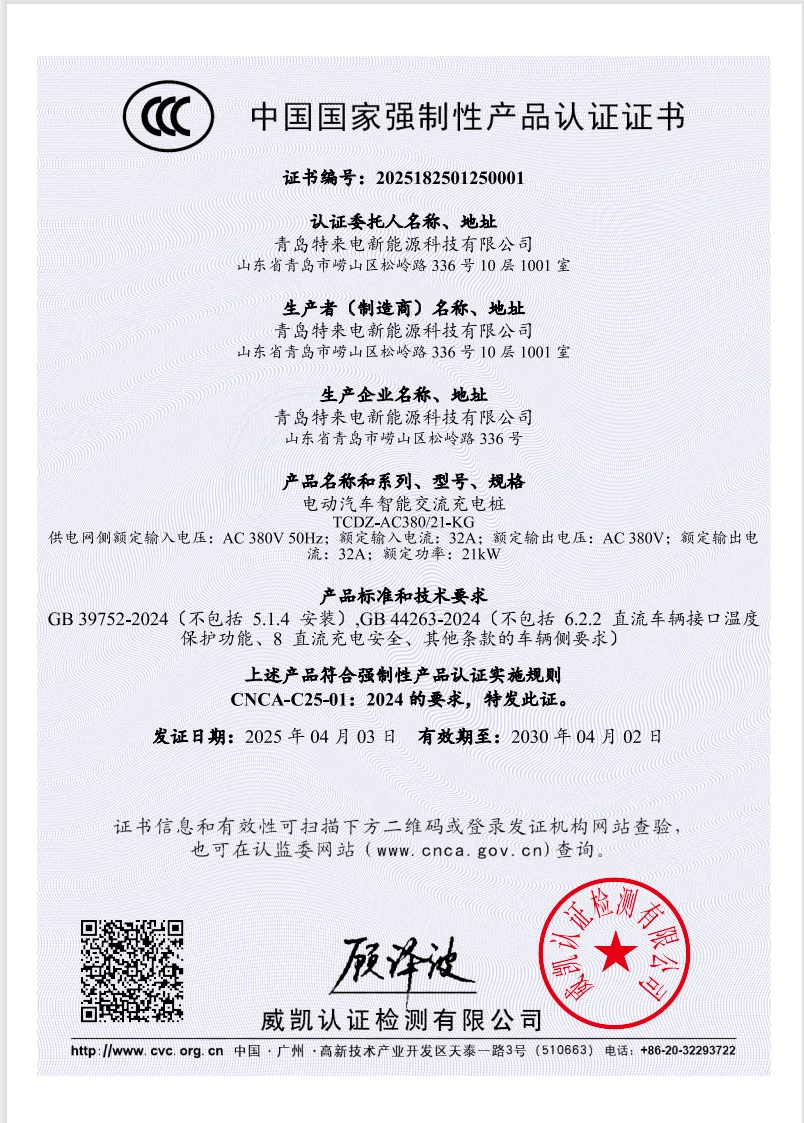 一文带你了解充电桩的3C认证（超全）