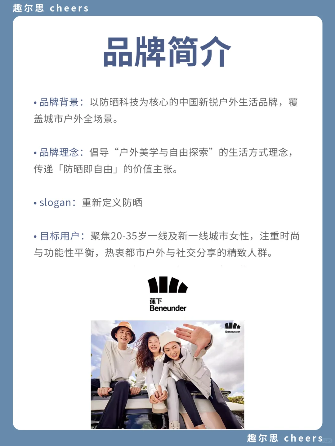 品牌案例｜蕉下品牌营销策略分析