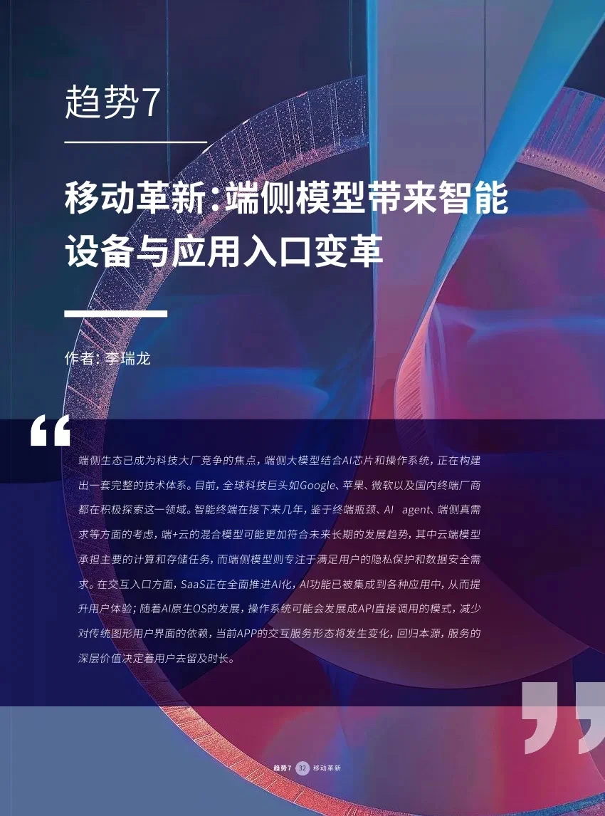 53页报告|2024大模型十大趋势