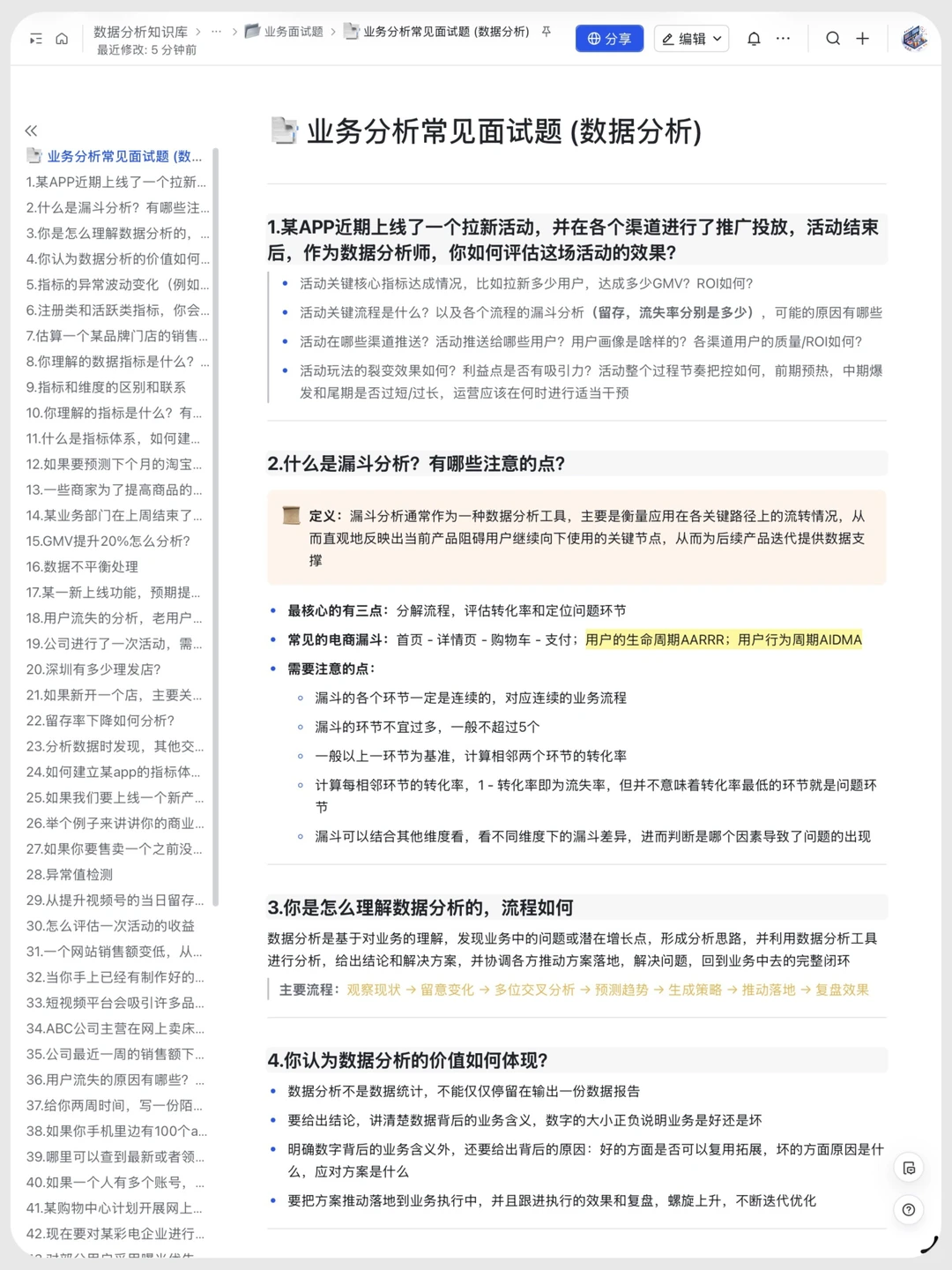 业务分析常见面试题，存一下吧很难找全了！