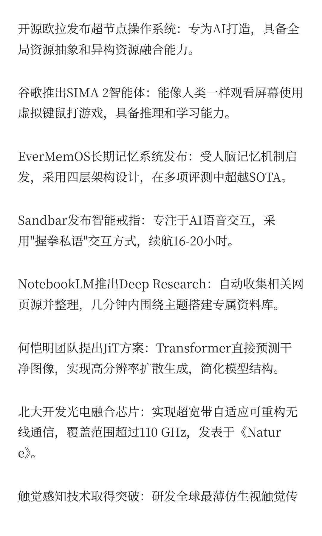本周具身智能与AI行业热点回顾