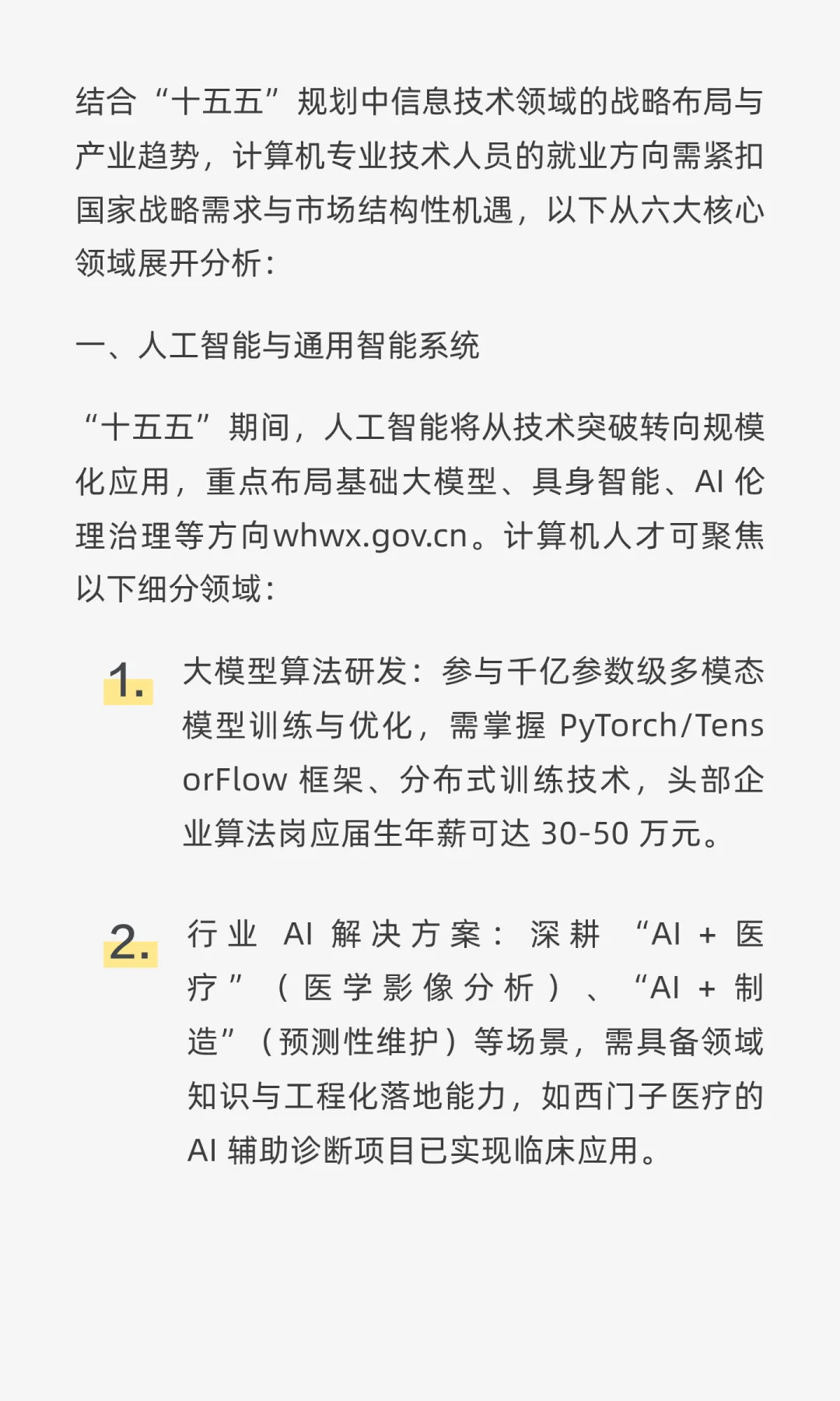 “十五五” 规划计算机专业技术人员的就业
