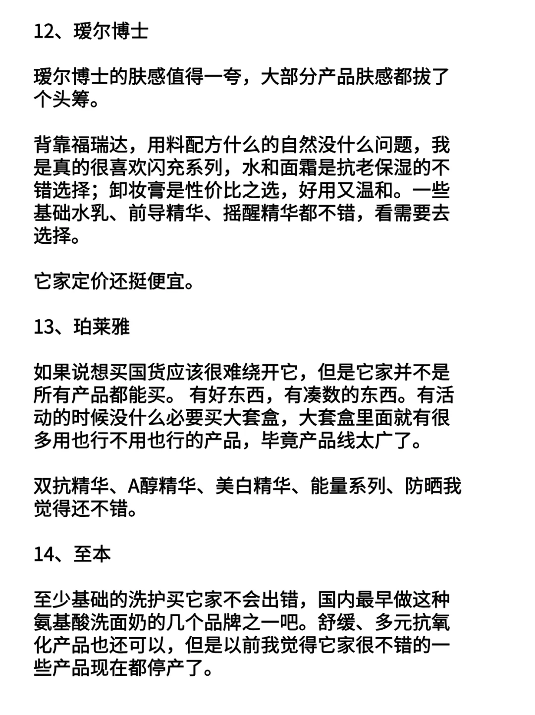 产品开发犀利锐评22个新锐国货护肤品牌