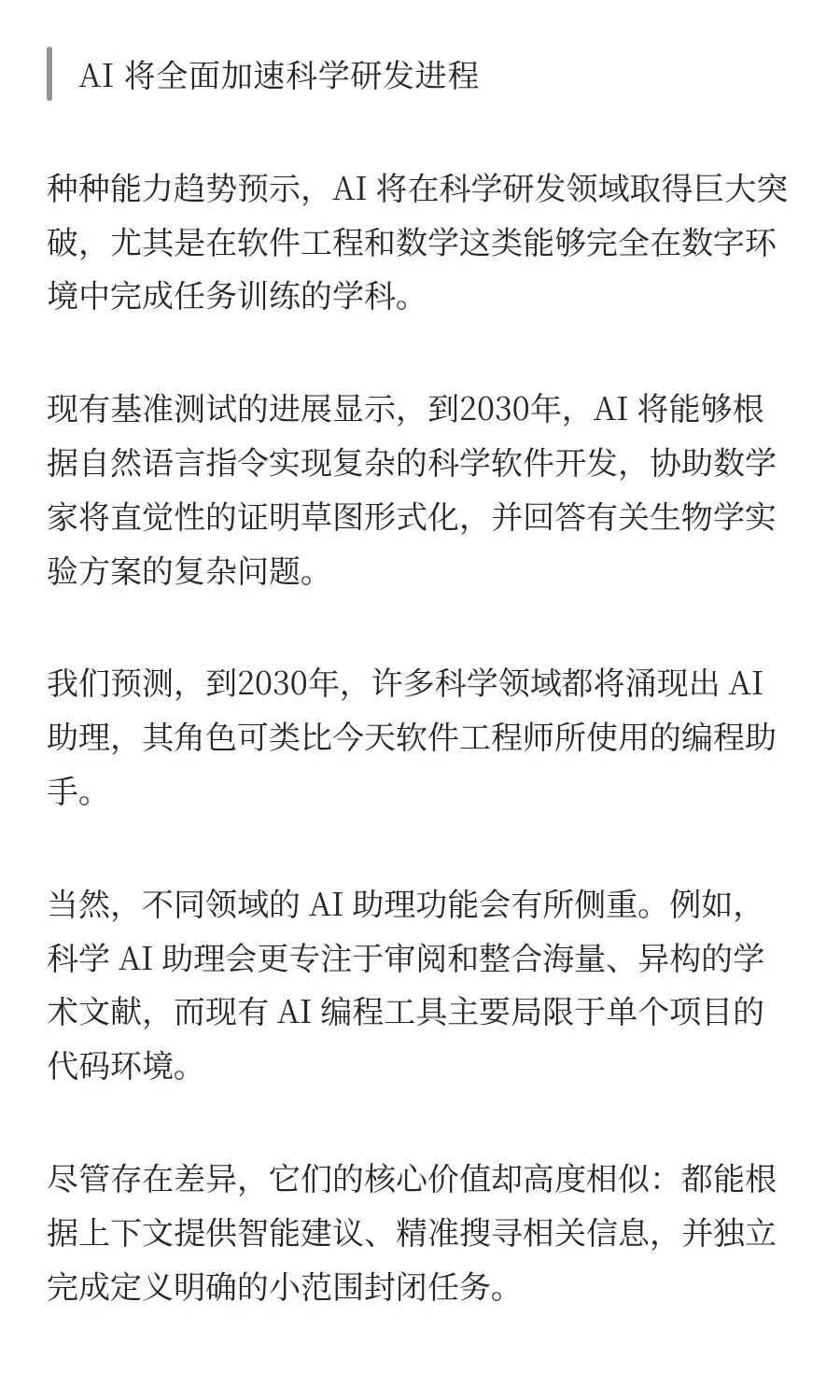 最新研究报告预测：2030年的AI有多可怕