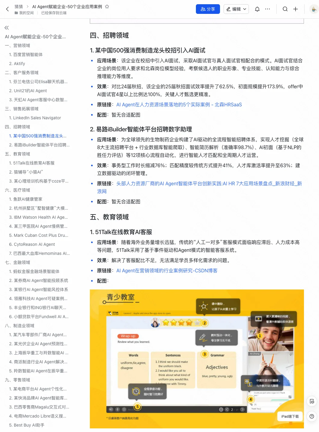 AI Agent 企业应用 50个落地 案例拆解