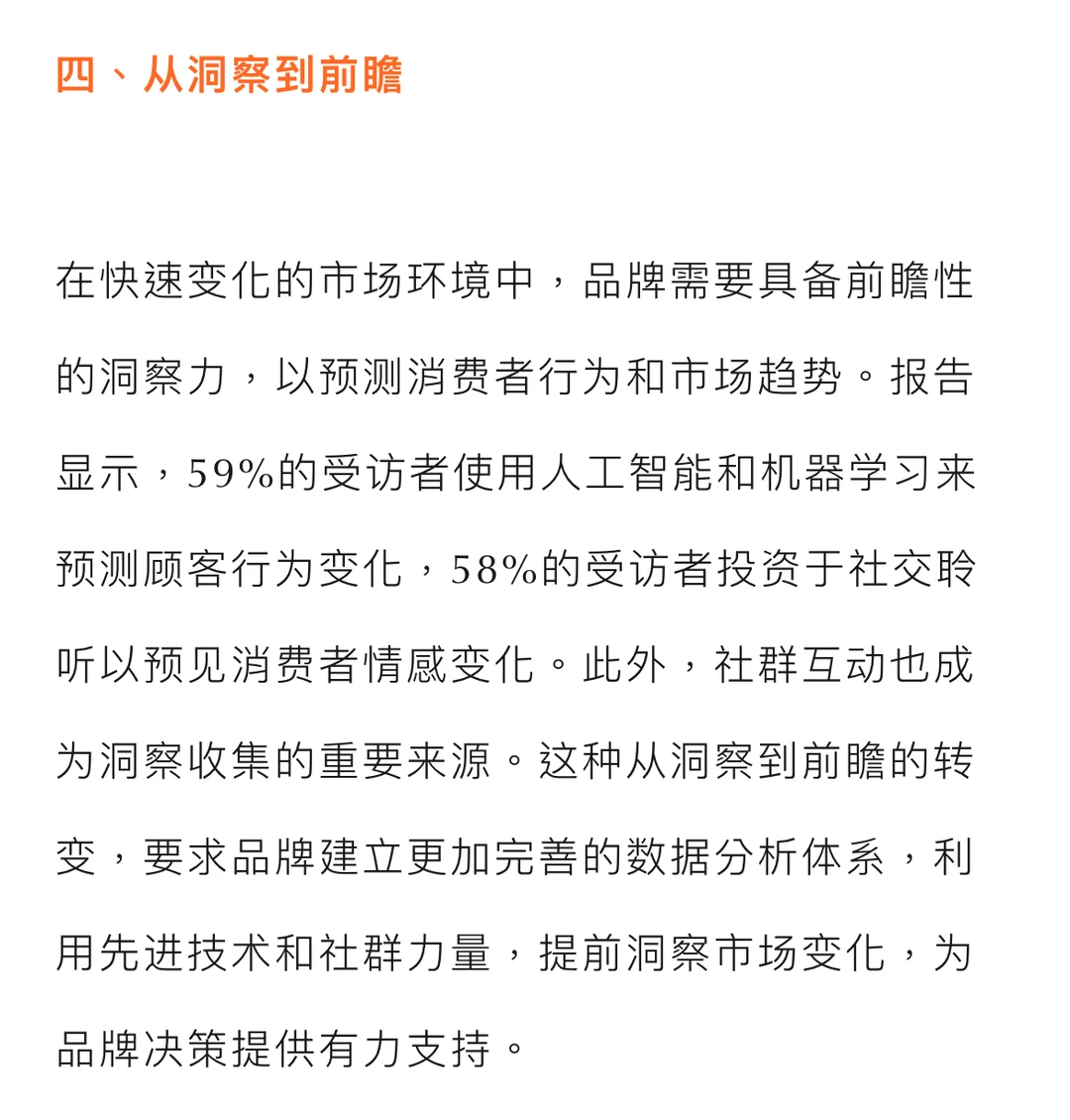 干货分享｜电通盘点品牌营销八大趋势