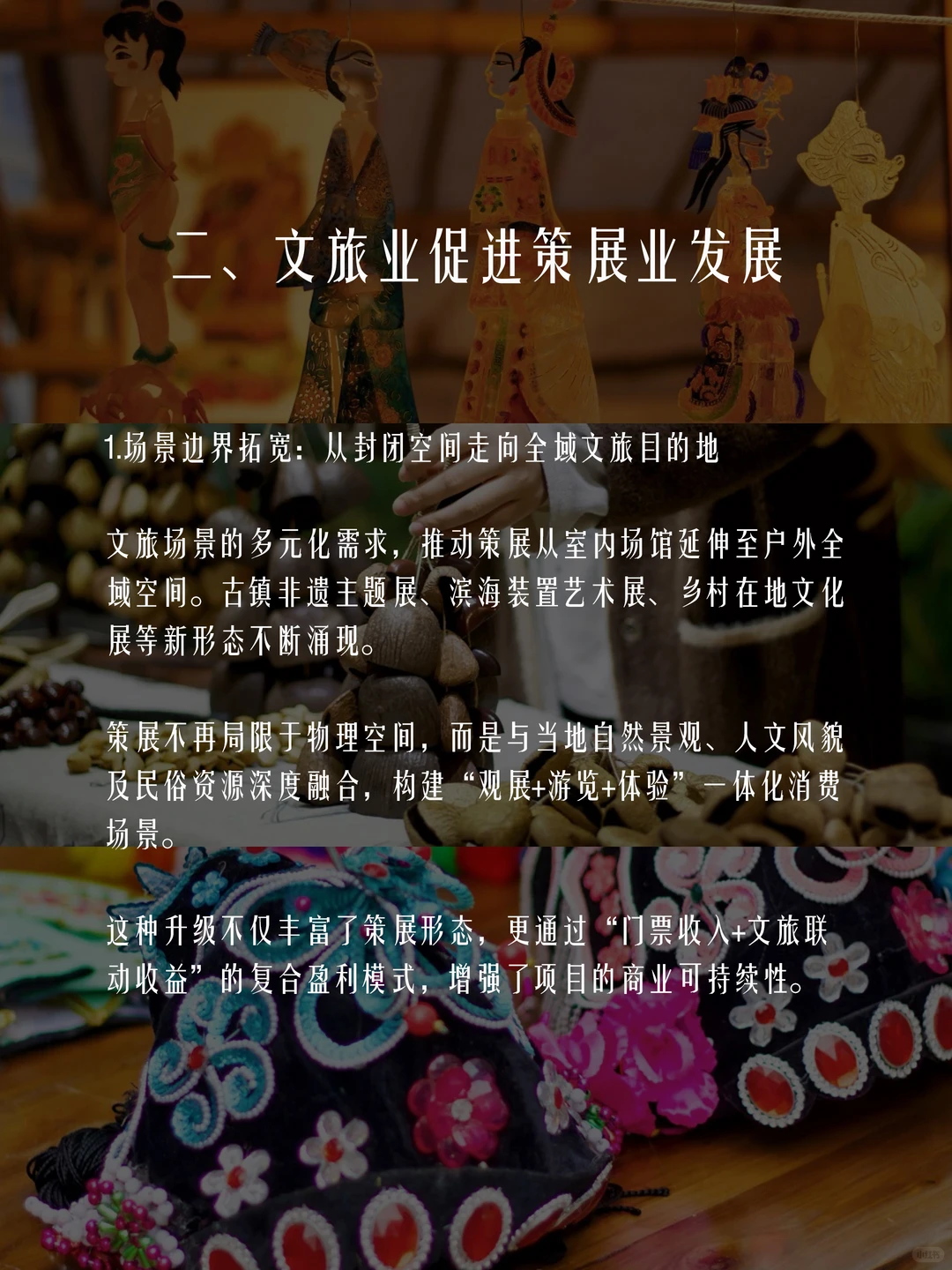 文旅业崛起，策展业的机遇与转型路径