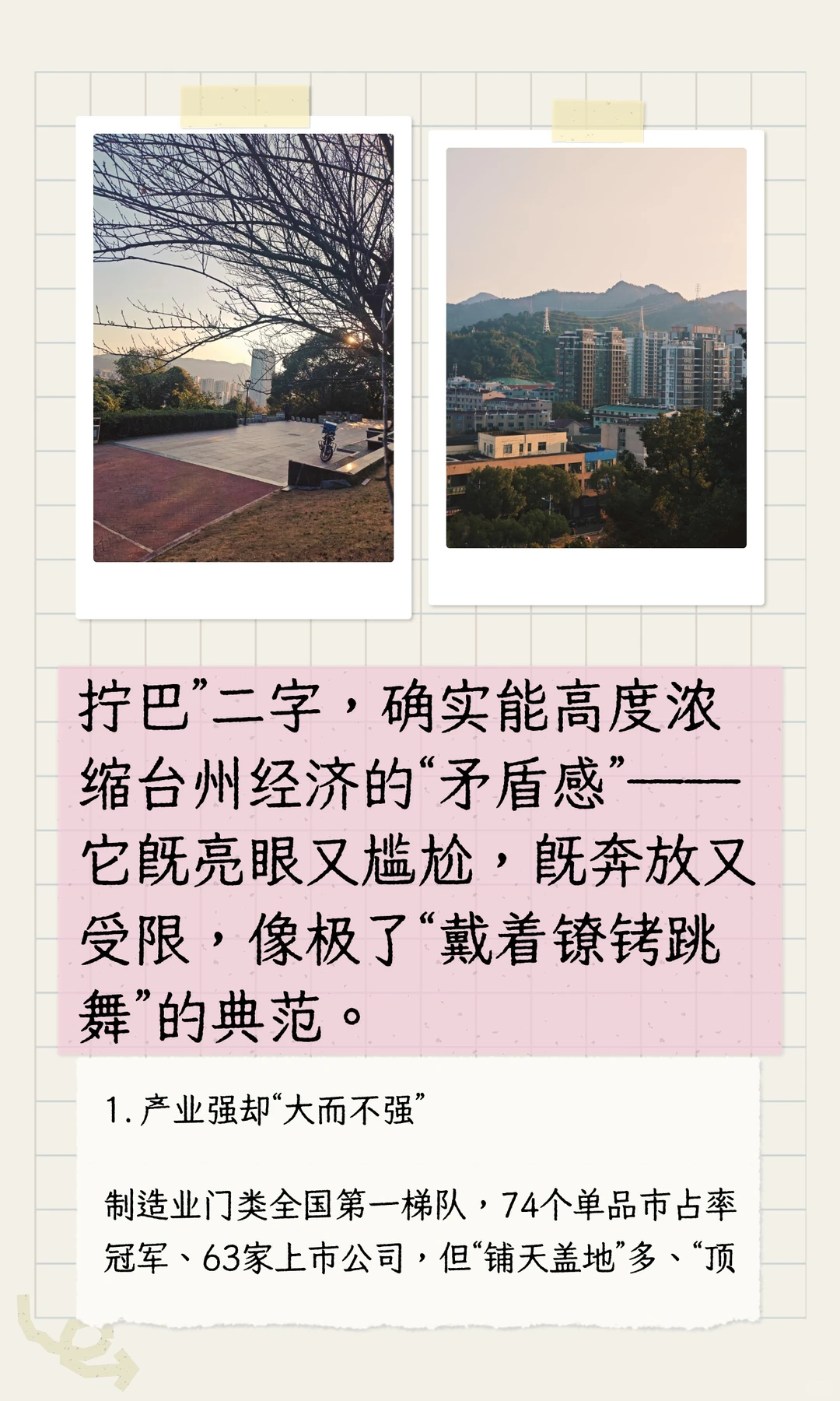有点申论意味的台州经济小论