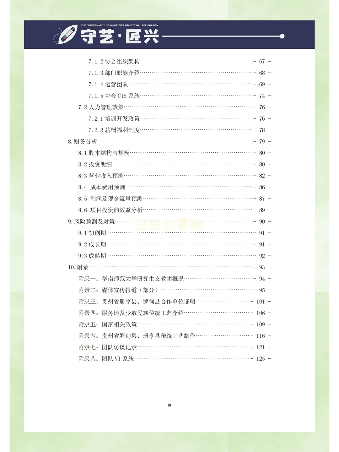 创新创业|新手快看 非遗电商?案例作品