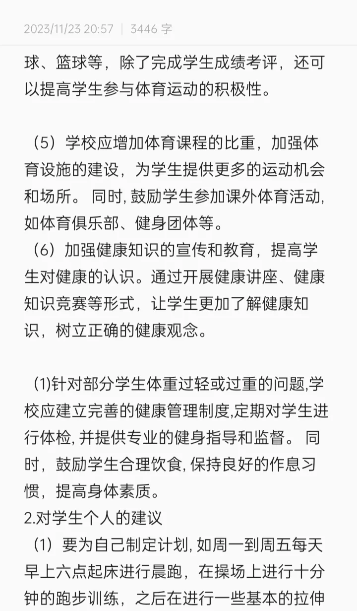 大学生日常运动调查报告