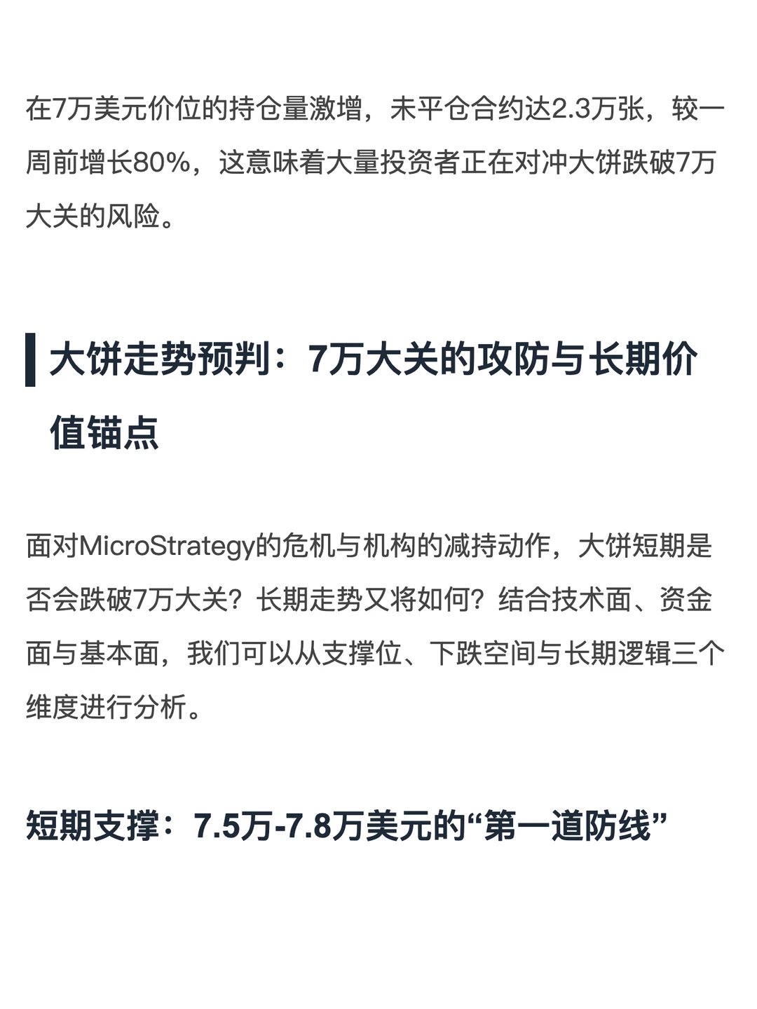 64万枚大饼命悬一线：微策略的生死豪赌